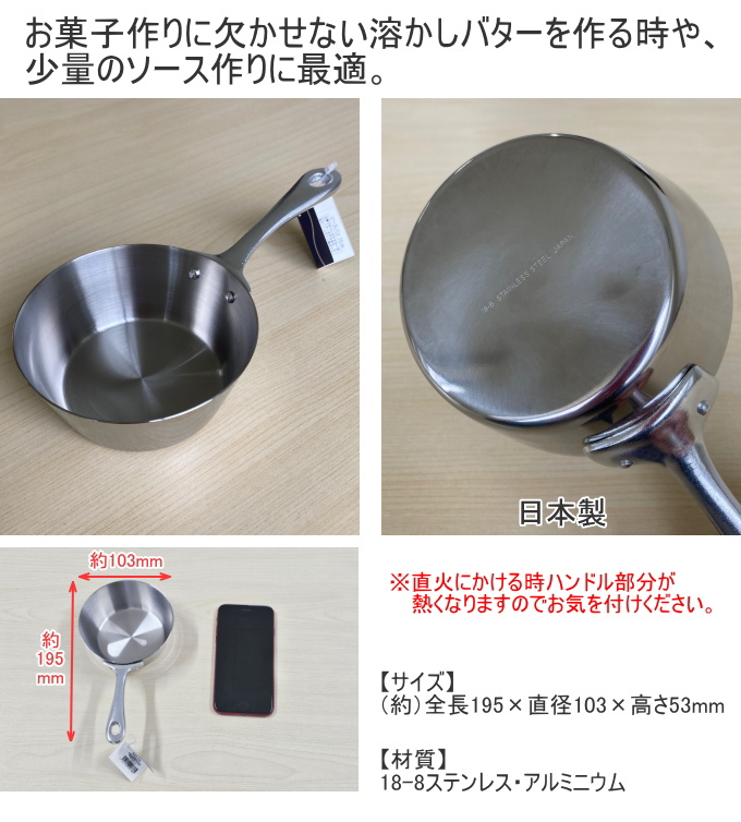 SALUS ソースパン 10cm 送料無料 日本製 ステンレス キッチン用品 調理