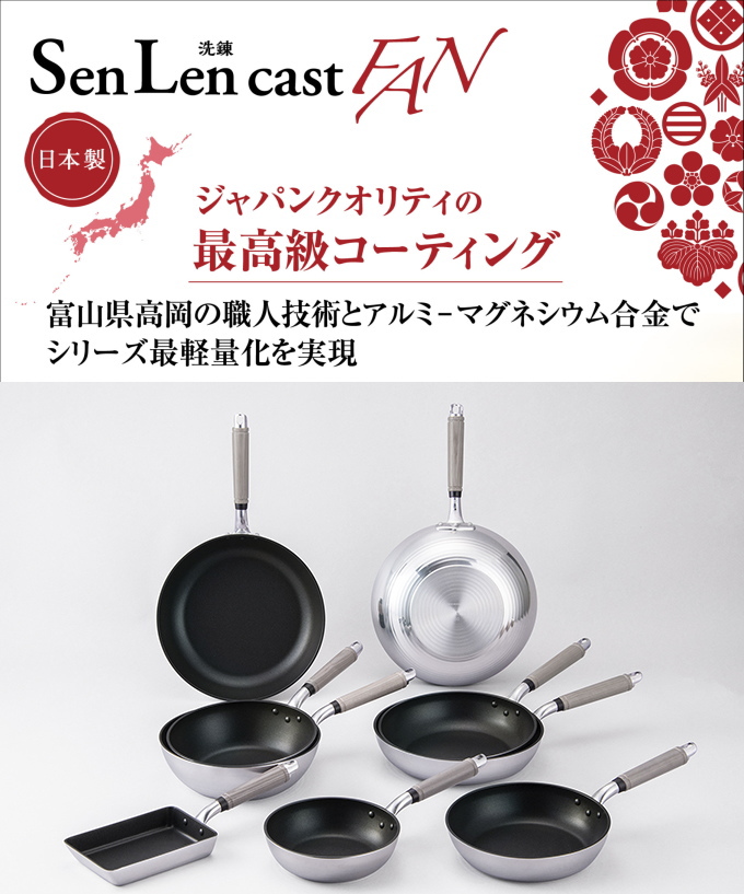 センレンキャストFAN フライパン 30cm A-2815 日本製 送料無料 北陸