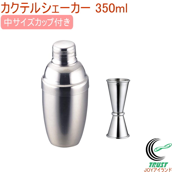 市場 カクテルシェイカー 750ml シェーカー カクテルセット バーテンダー 550ml 350ml