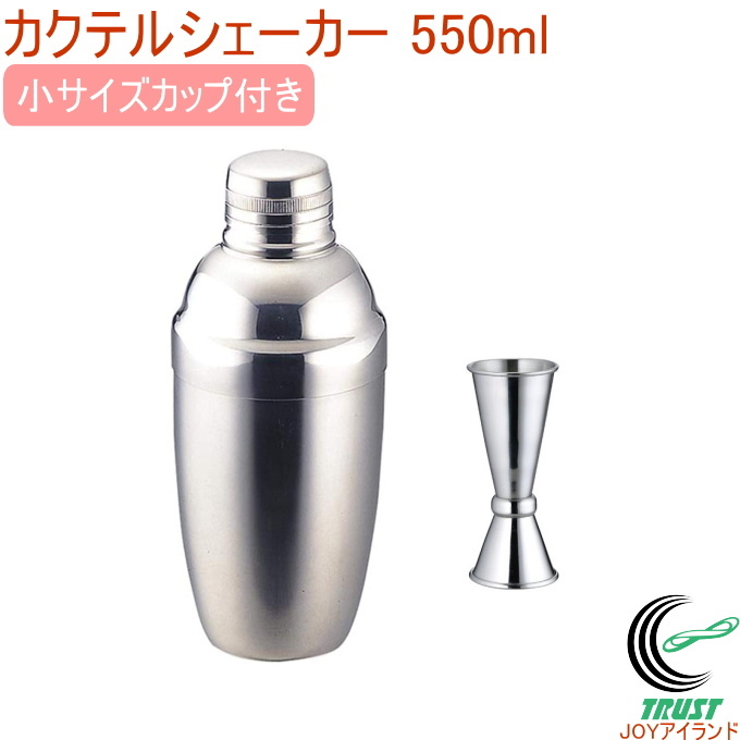 カクテルシェーカー 550ml 小サイズカップ付き 送料無料 カクテル道具 シェーカー ステンレス製 カクテル お酒 バー バーテンダー キッチン用品  :shaker550-scup-set-satokin:JOYアイランド - 通販 - Yahoo!ショッピング