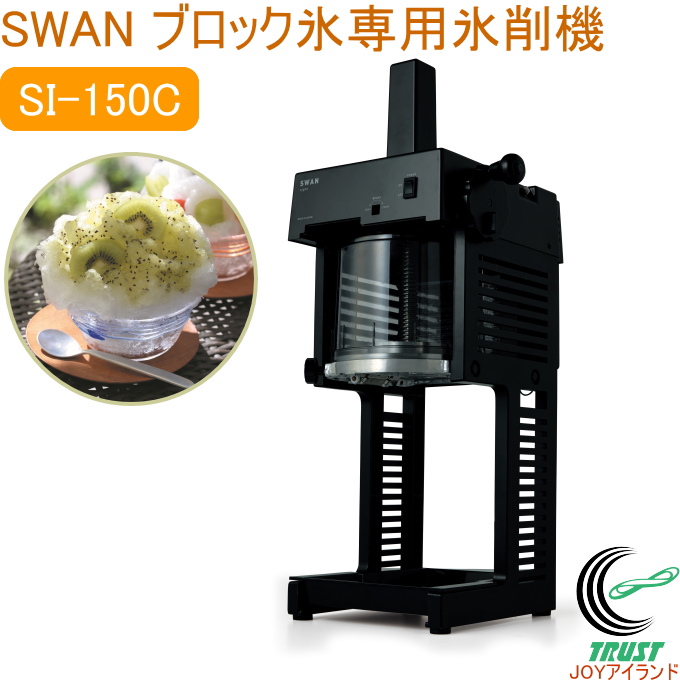 スワン SI-150cの人気商品・通販・価格比較 - 価格.com