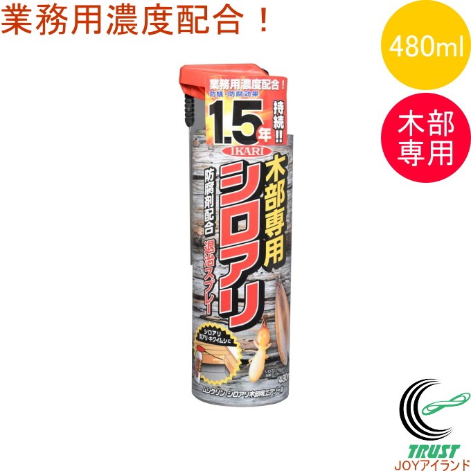 ムシクリン シロアリ木部用エアゾール 480ml 日本製 害虫 蟻 羽