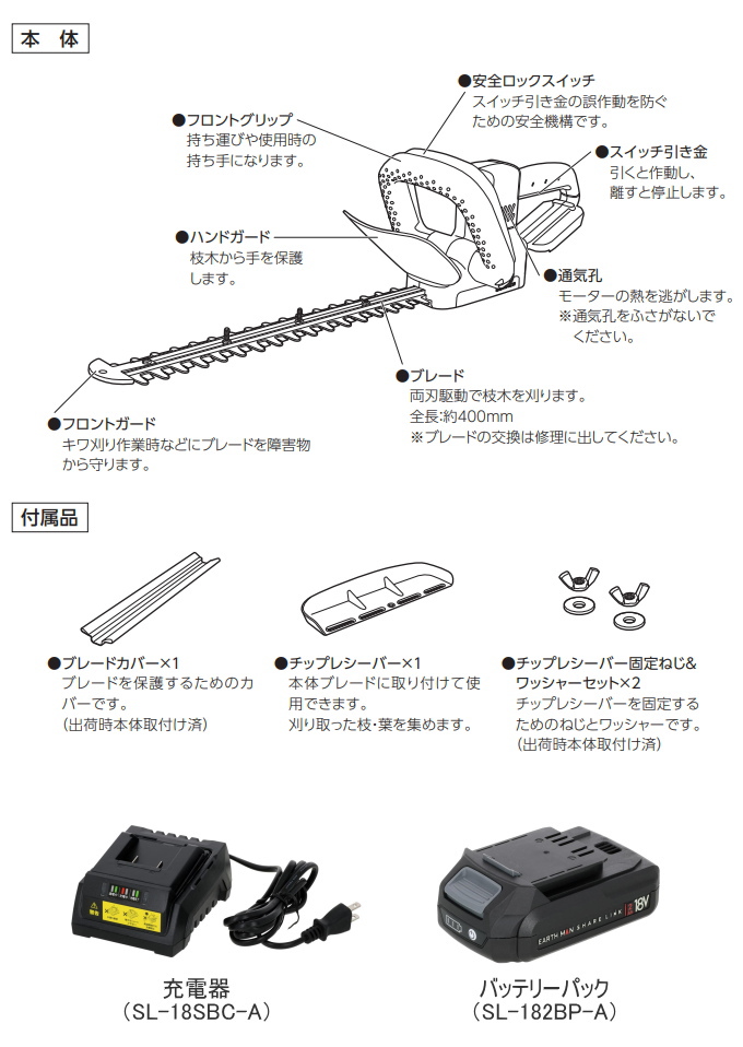 高儀（TAKAGI） EARTH MAN SHARE LINK 18V充電式ヘッジトリマー SL