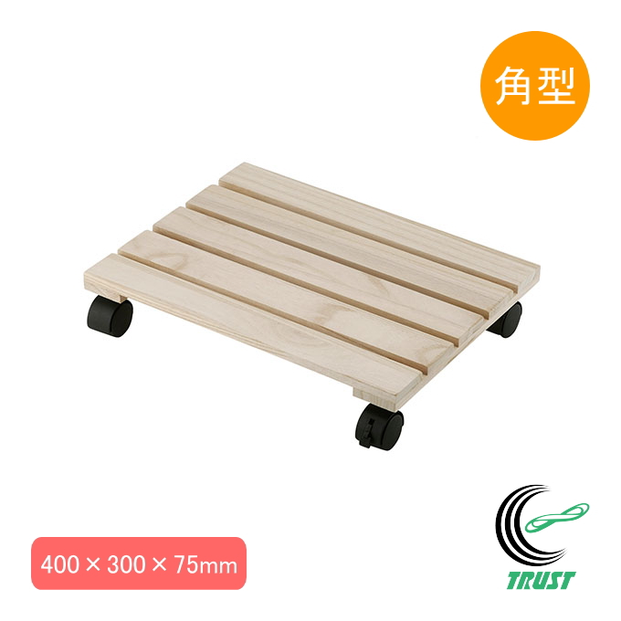 キャスター付スノコ 角型 40×30cm 1台 送料無料 耐荷重10kg ガーデニング 桐 鉢植え ストッパー付き らくらく 台車 インテリア 収納 完成品 キッチン 押入れ