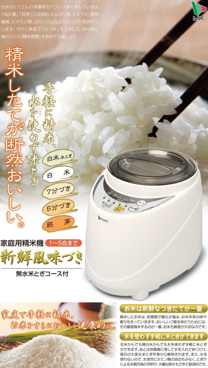 家庭用精米機 新鮮風味づき ホワイト SM-500W 精米 ごはん ご飯 米 胚芽 送料無料 : 4905249195103-mkseiko :  JOYアイランド - 通販 - Yahoo!ショッピング