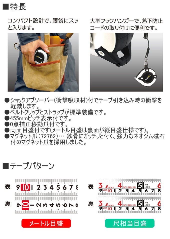 シンワ コンベックス スマートギア 25-5.5m マグネット爪 72762