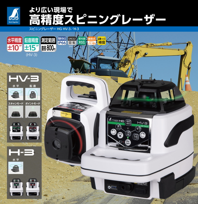 シンワ(工具) スピニングレーザー HG H-3 レッド 受光器付 シンワ(工具) スピニングレーザー HG H-3 レッド 受光器付