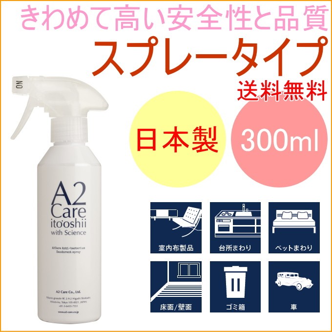 送料無料/即納】 除菌 消臭剤 エーツーケア A2Care 100ml スプレー A2ケア 衣類 洋服 部屋 靴 トイレ ペット 赤ちゃん ベッド  カビ ウイルス対策