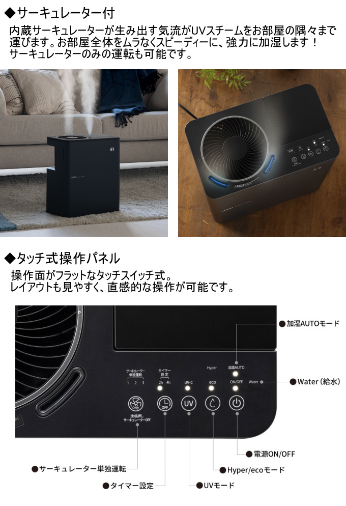 サーキュレーター付UVパワースチーム式加湿器 ブラック SSH-8100UVBK