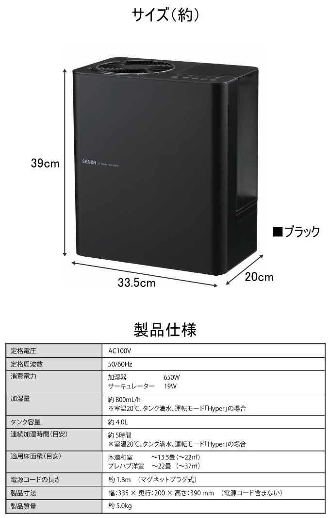 サーキュレーター付UVパワースチーム式加湿器 ブラック SSH-8100UVBK