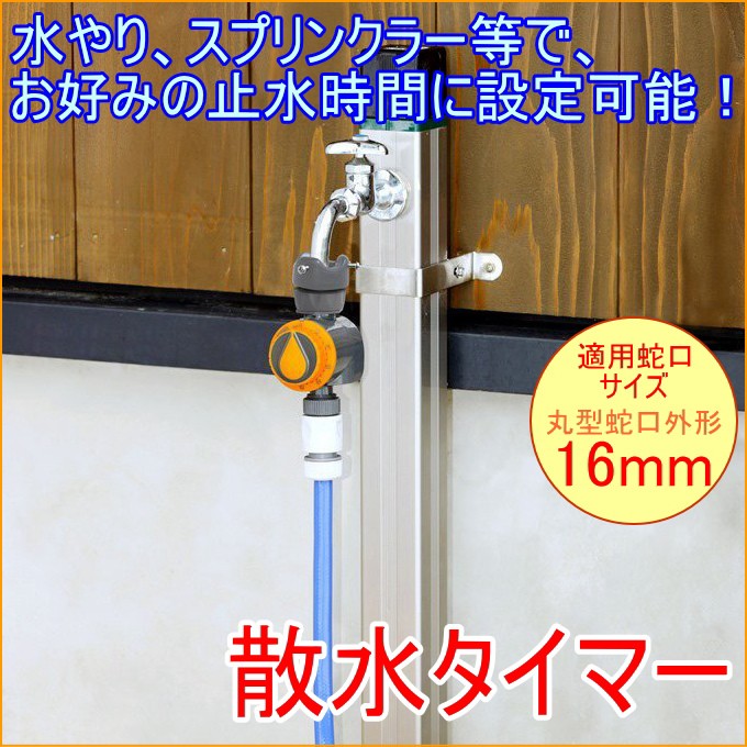 最安価格 グリーンライフ 散水タイマー 5~120分まで設定可能 8.5×16.0×6.0cm STA-2