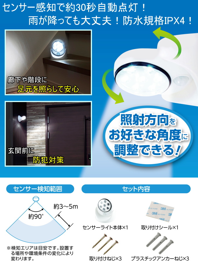 7LED マルチセンサーライト SV-5462 LEDライト ライト 明かり 省エネ 照明 玄関 階段 停電 地震 災害 非常時 防犯 電池式 防水｜joy-island｜03