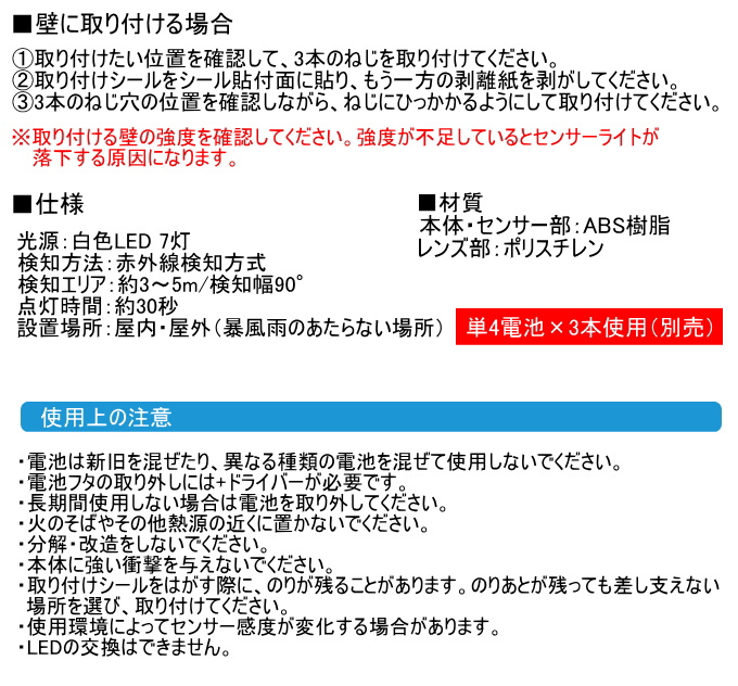 7LED マルチセンサーライト SV-5462 LEDライト ライト 明かり 省エネ 照明 玄関 階段 停電 地震 災害 非常時 防犯 電池式 防水｜joy-island｜04