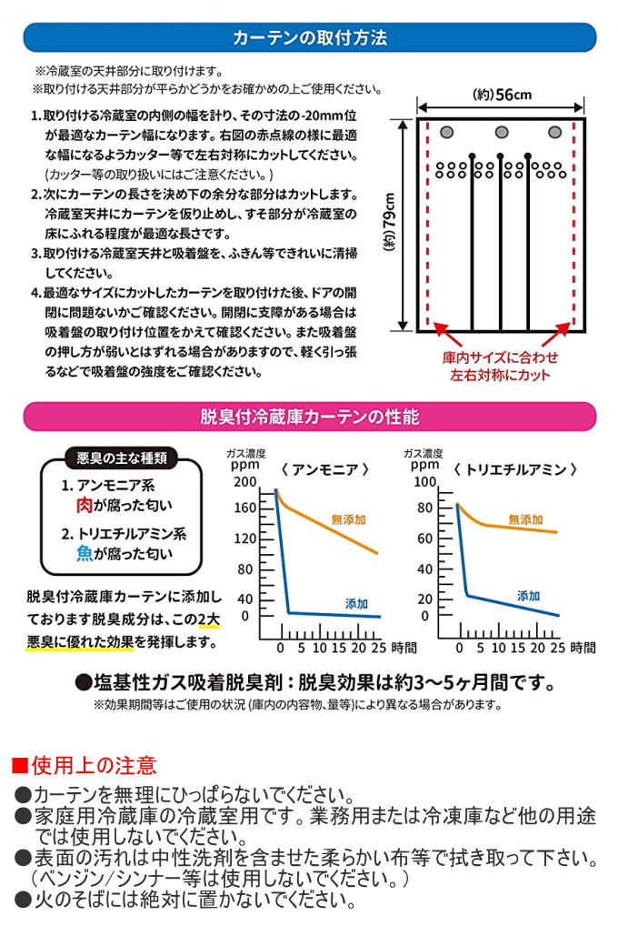 脱臭付 冷蔵庫カーテン SV-6865 日本製 クロネコゆうパケット対応 冷蔵庫 家庭用 カバー カーテン 吸盤タイプ 脱臭 エコ 節約 簡単 便利 |  | 02