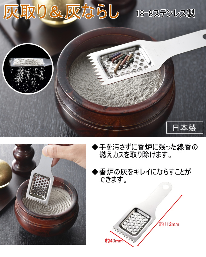 セーブインダストリー 灰とり＆灰ならし SV-7053 日本製 灰 灰ならし