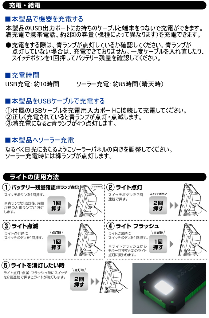 ソーラー＆USBパワーチャージャー SV-7282 送料無料 ソ−ラ−充電 USB