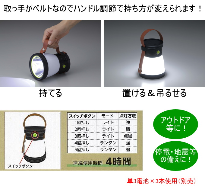 セーブインダストリー 取っ手がベルトのLEDライト＆ランタン SV-7411