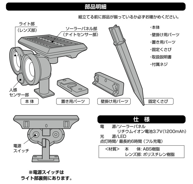 ソーラー式ガーデンライト 人感センサータイプ SV-7442 センサーライト 園芸 庭 玄関 太陽光 LEDライト 角度調整可能 防水 ナイトセンサー｜joy-island｜05