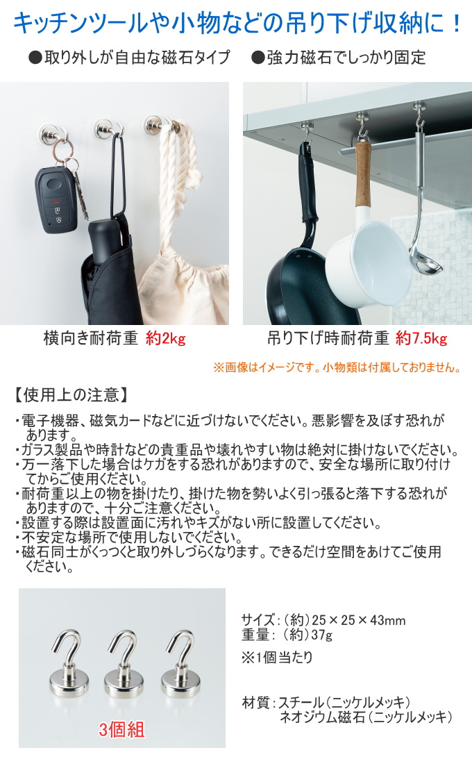 セーブインダストリー ピタッと強力マグネットフック 3個組 SV-7961