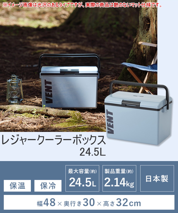 VENT レジャークーラーボックス 24.5L アッシュブルー シボ加工