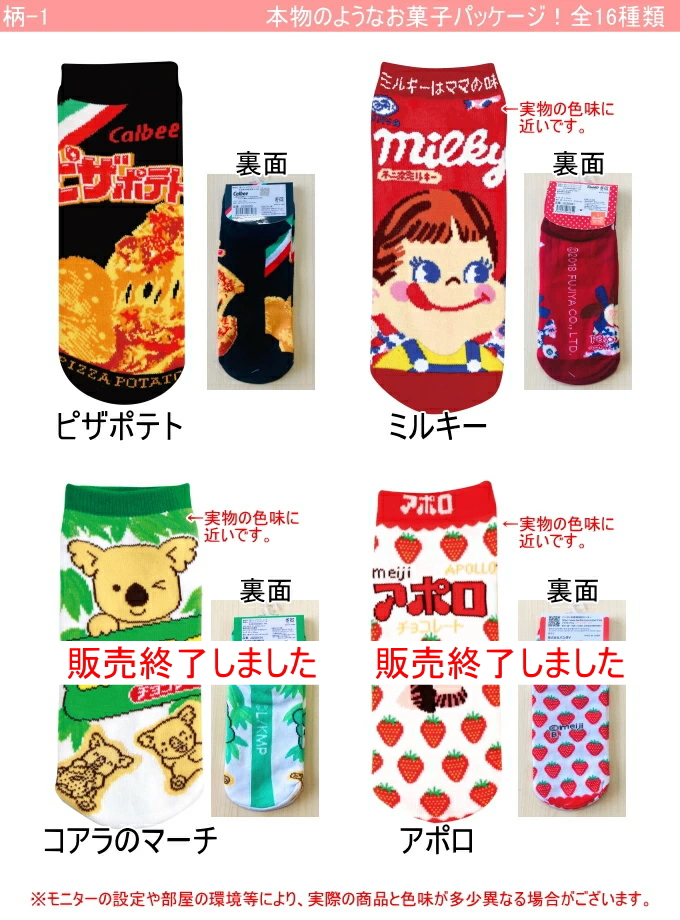 お菓子ソックス スニーカー丈 22-24cm 1足 靴下 パッケージ クロネコ