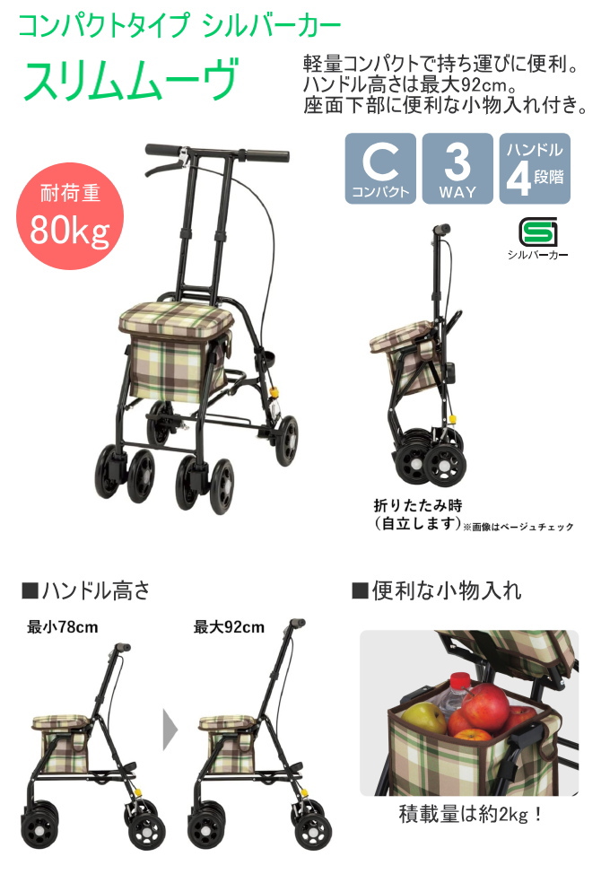 マキテック コンパクトタイプ シルバーカー スリムムーヴ カート