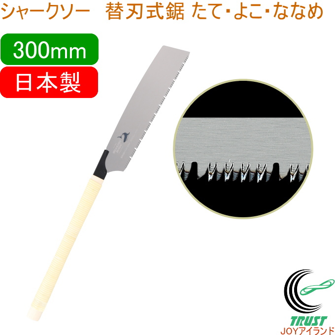 V[N\[ ֐n āE悱EȂȂ 300mm {  |pi H ؍Hp ̂  ʖ؍ޗp ֐n SHARKSAW
