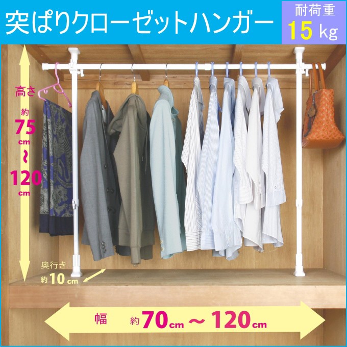 突ぱりクローゼットハンガー Tch 60 押入れ収納 クローゼット収納 1年保証 押入れハンガー 収納 衣類ハンガー ハンガーラック