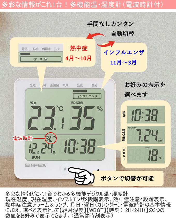 エンペックス気象計 デジタル快適計 4 プラス TD-8210 温度計 熱中症