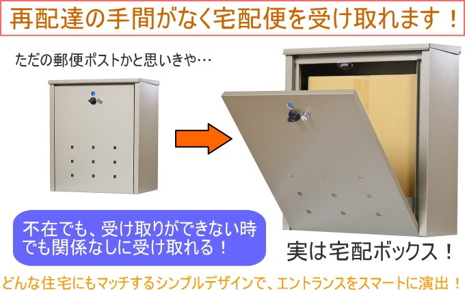 メール便＆ポスト兼用 宅配ボックス TFH-75S 送料無料 日本製 郵便 