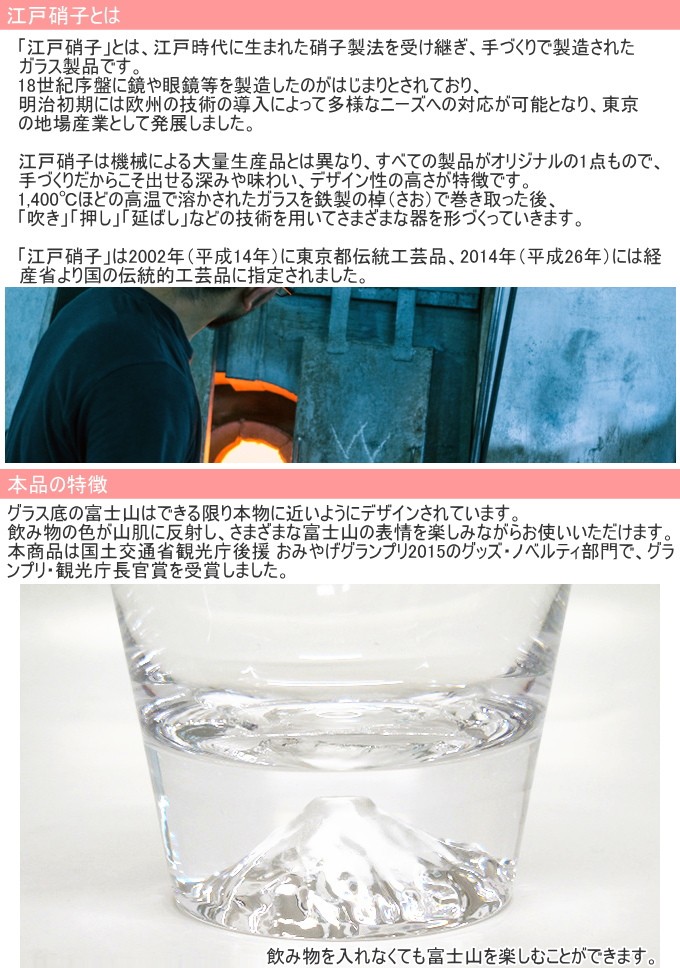 田島硝子 富士山ロックグラス 正規品 TG15-015-R 日本産 送料無料 江戸