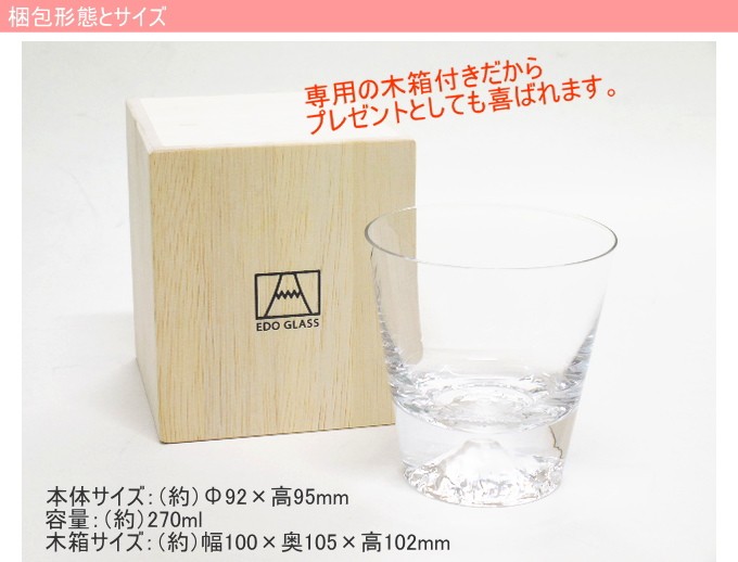 田島硝子 富士山ロックグラス 正規品 TG15-015-R 日本産 送料無料 江戸