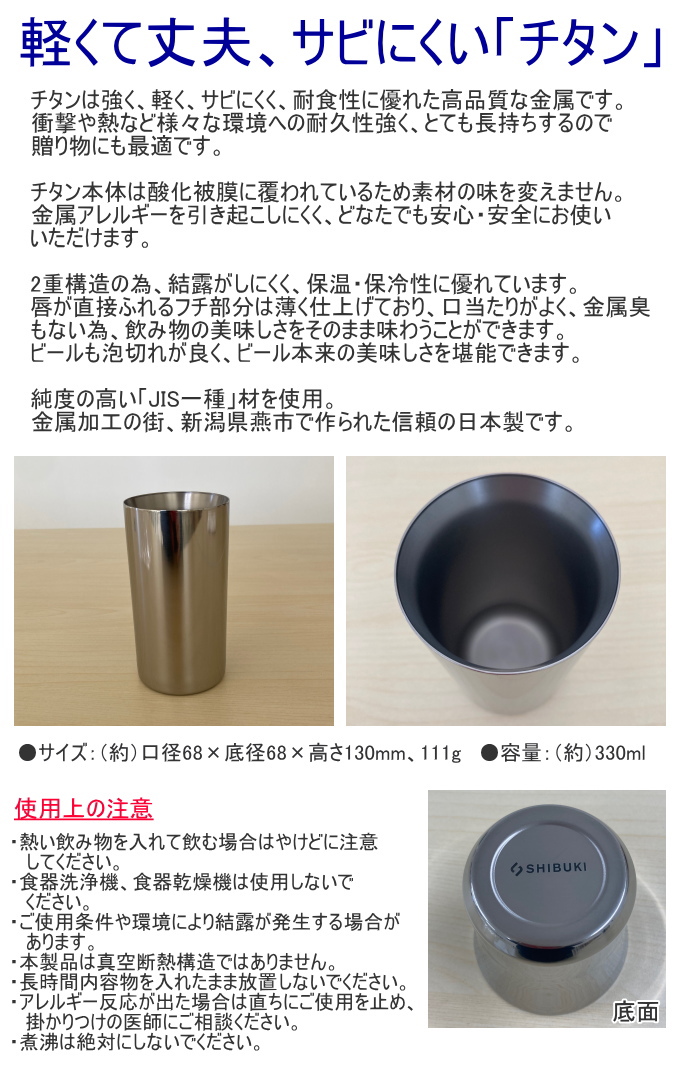 チタン2重タンブラー 330ml TI-300 日本製 チタン製 二重構造 保温