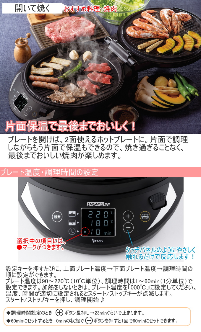 両面焼きホットプレート ハサマイズ HASAMIZE TK-H315K 家庭用 送料