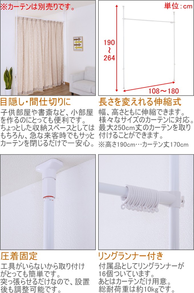 突ぱり間仕切りカーテンポール TNP-4 突っ張り 突っぱり つっぱり