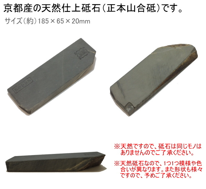 亀印 天然合砥石 正本山合砥 80型 箱入 送料無料 日本製 砥石 仕上げ用
