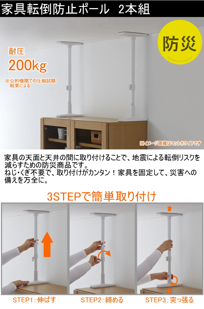 家具転倒防止ポール 2本組 50 UEQ-50 耐震 突っ張り棒 つっぱり棒 防災 災害 地震 転倒防止 ズレ防止 家具 タンス 突っ張り つっぱりポール 固定｜joy-island｜04