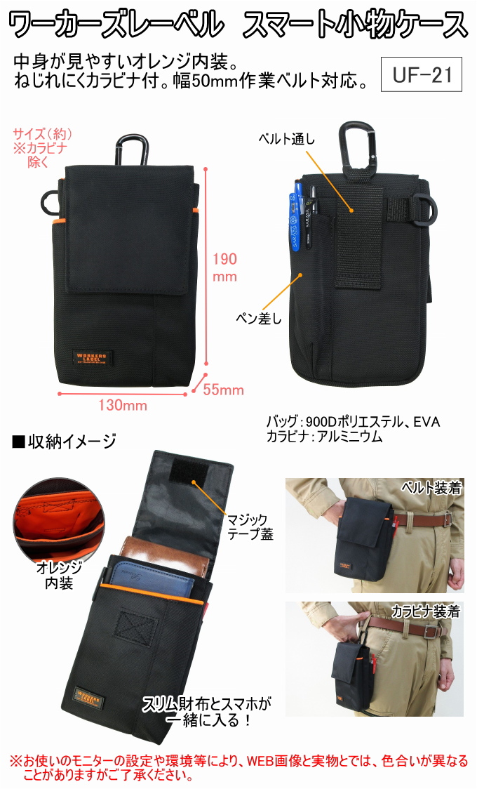 ワーカーズレーベル スマート小物ケース UF-21 軽量 オレンジ内装