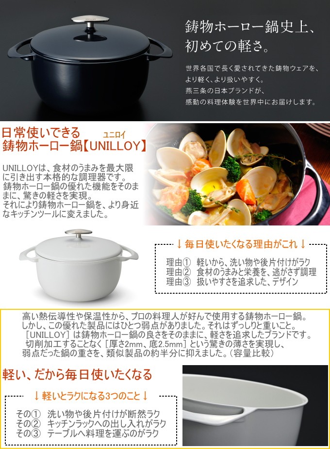 UNILLOY（ユニロイ） キャセロール24cm 浅型 EC-2500 送料無料 日本製