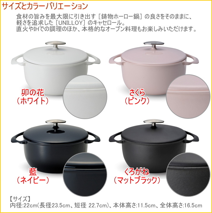 UNILLOY（ユニロイ） キャセロール22cm EC-2200 送料無料 日本製 IH
