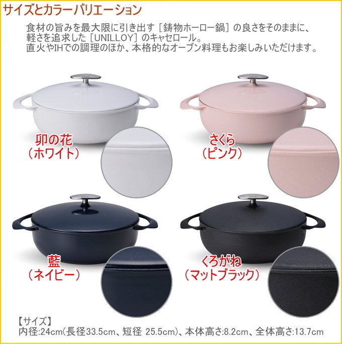 UNILLOY（ユニロイ） キャセロール24cm 浅型 EC-2500 送料無料 日本製