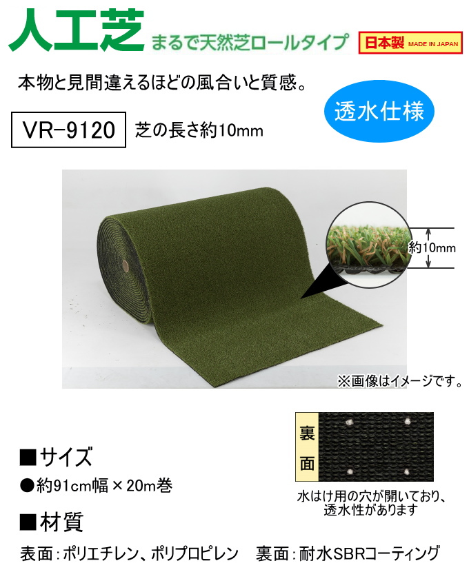 ワタナベ工業 まるで天然芝 ロールタイプ 芝丈10mm 91cm幅×20m巻 穴