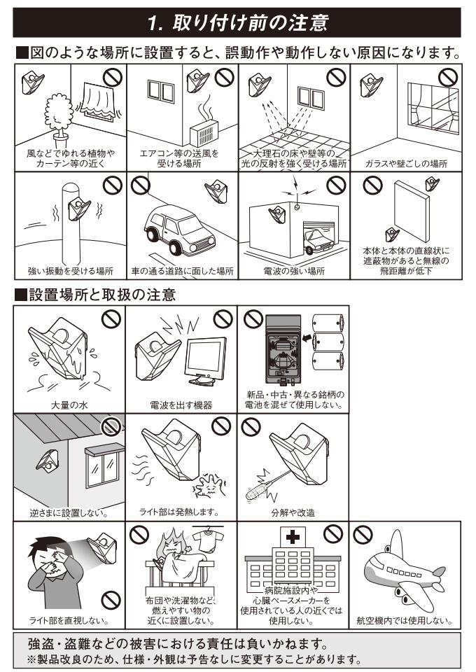 3W×1灯 乾電池式 無線連動センサーライト 送受信型 W-620 送料無料 屋内 屋外 乾電池式 LED ワイヤレス 防犯 自動点灯 防雨型 ムサシ｜joy-island｜08