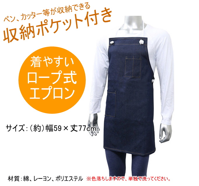 デニムエプロン ロープ式 WF-2114 エプロン デニム 作業用 DIY 収納