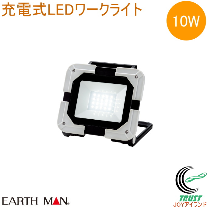 EARTH MAN [d LED[NCg 10W WLT-10LiA  ƒp dH Ɠ  Ɩ A[X}