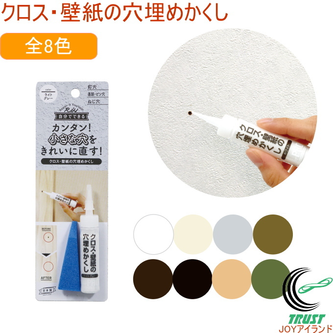 クロス・壁紙の穴埋めかくし 1個入 日本製 壁 クロス 継ぎ目 隙間 柱 穴 穴埋め ピン穴 ネジ穴 釘穴 隠す 充填 補修 補修用品 ネコポス対応 | 