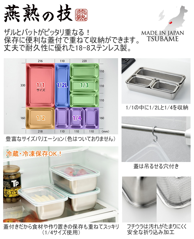 よこやま 燕熟の技 バット1/2・蓋×各2個 YB-600 日本製 ステンレス製