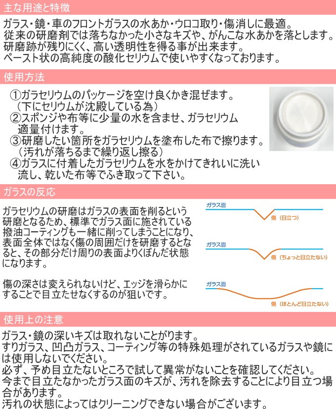 ガラセリウム YGC-100 送料無料 研磨材 研磨 酸化セリウム ガラスクリーナー 傷消し くもりとり うろことり  :4949130126364-fuchioka:JOYアイランド - 通販 - Yahoo!ショッピング