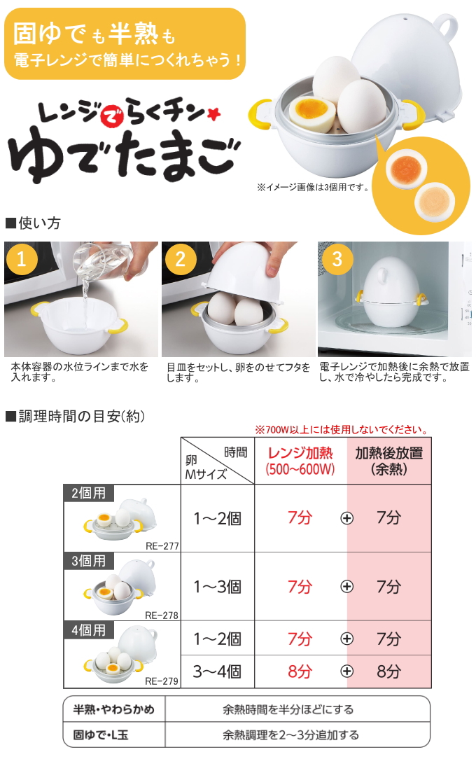 曙産業 レンジでラクちん ゆでたまご3個用 RE-278 日本製 電子レンジ