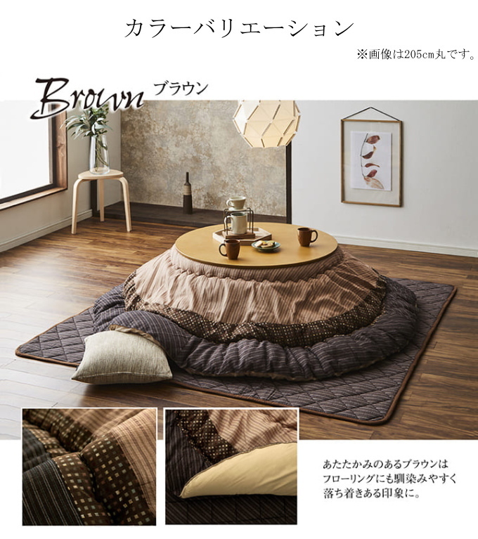 和モダンのこたつ布団 掛敷セット ゆかり 円形 205cm丸 送料無料 和柄 和モダン ポリエステル 保温 あったか 洗濯機不可_11